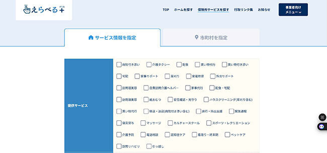 トータルライフサポート研究所が運営するポータルサイト「えらべるプラス」