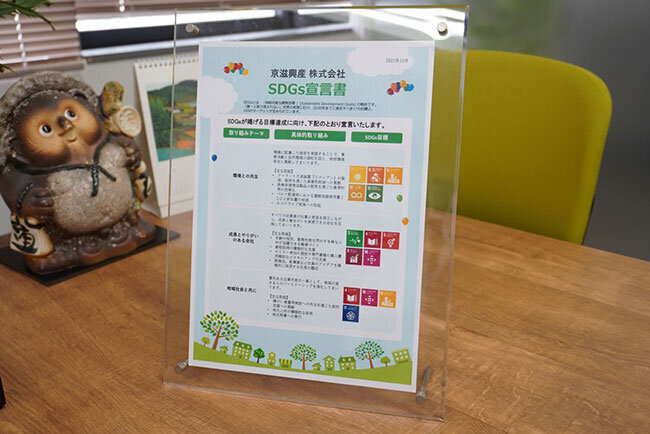 kegが策定したSDGs宣言書