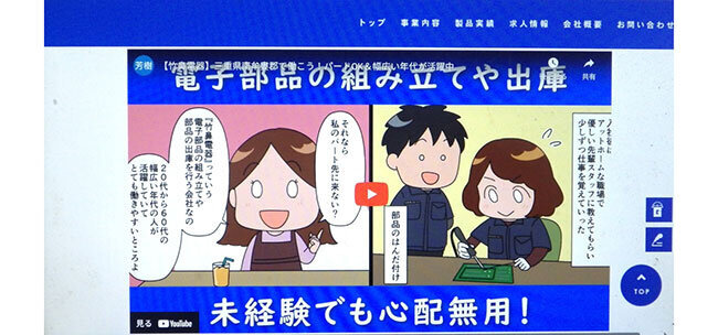 ホームページに掲載された、働きやすさを訴求するアニメ動画