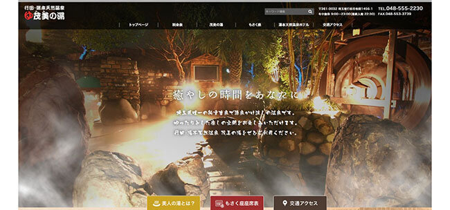 茂見の湯のホームページ（埼玉県下、唯一の純重曹泉で、源泉100％掛け流し）