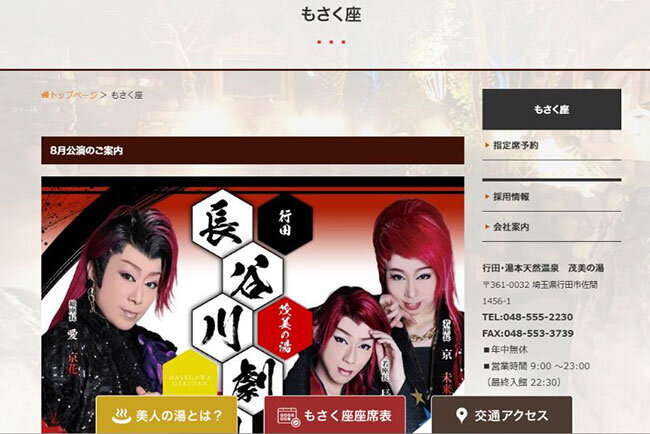 茂見の湯の2階で連日2回開催される大衆演劇（茂見の湯のホームページより）