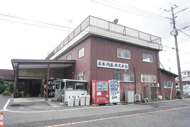 湯本内装の本社の外観