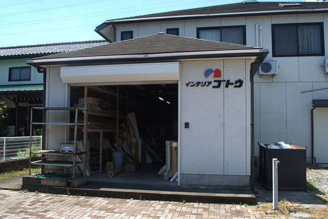 インテリアゴトウの外観