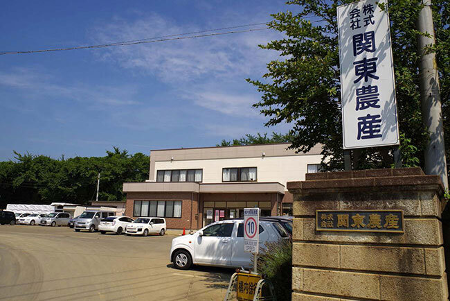関東農産の本社