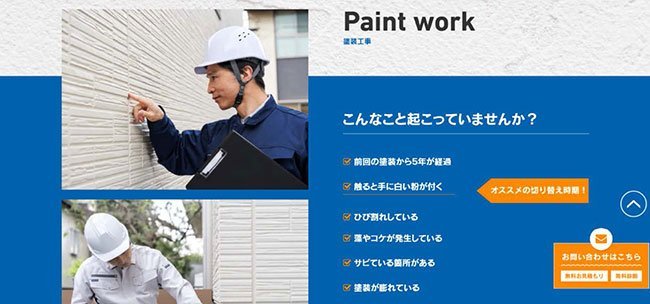 自社で編集している松本美建のホームページ