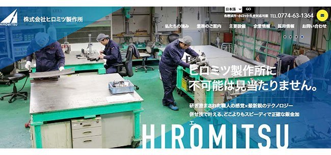 ヒロミツ製作所のホームページ