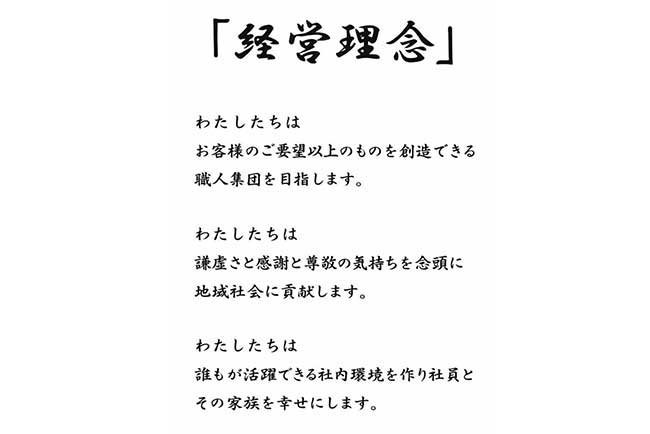 上岡軽合金鋳造所のホームページに掲載された経営理念