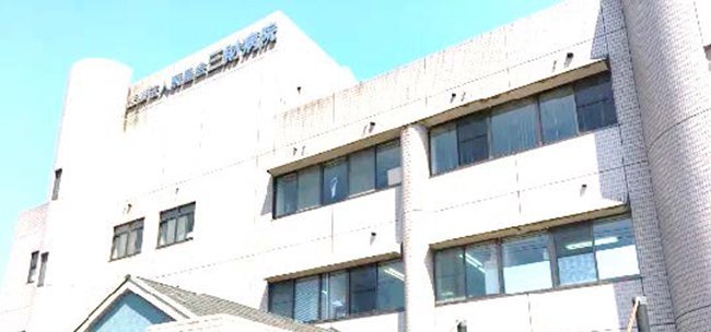 社会福祉法人三星会の母体となった旧三財病院、現三財診療所