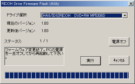 アップデート終了画面