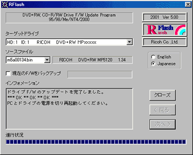 ファームウェア完了画面