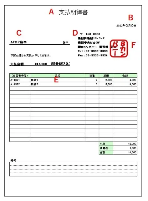 支払明細書image