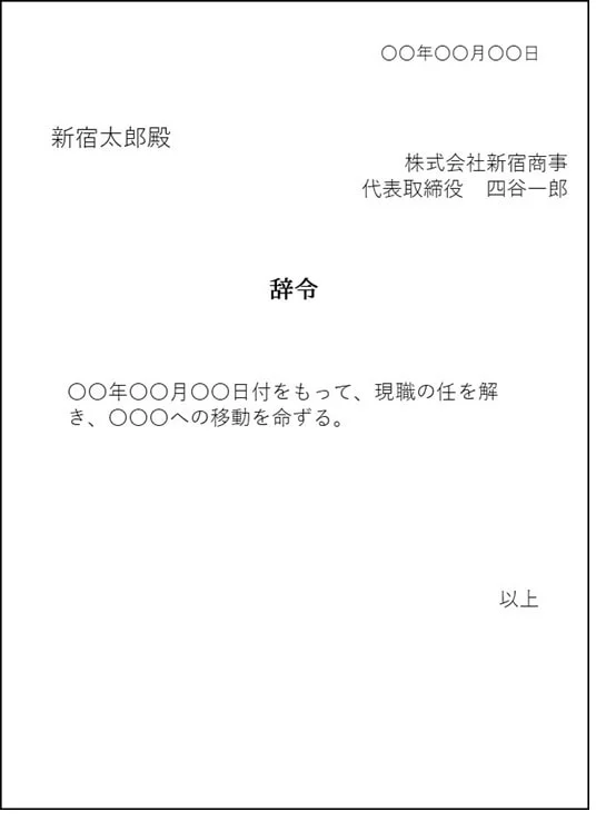 「辞令」の常識をあらためて知る | バックオフィスラボ | リコー