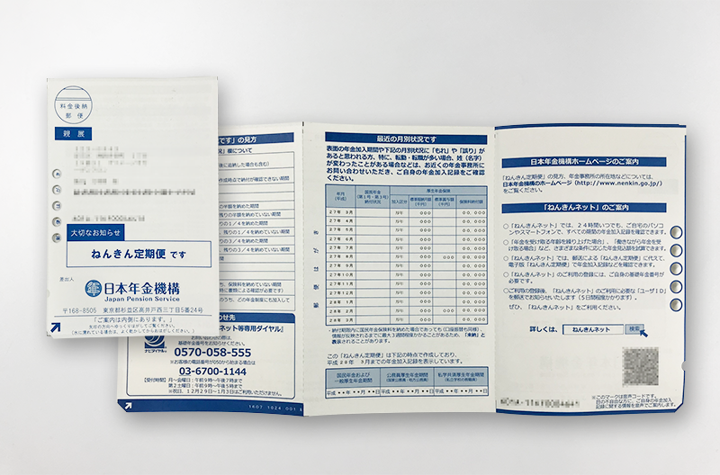 ねんきん定期便(圧着はがきの例)