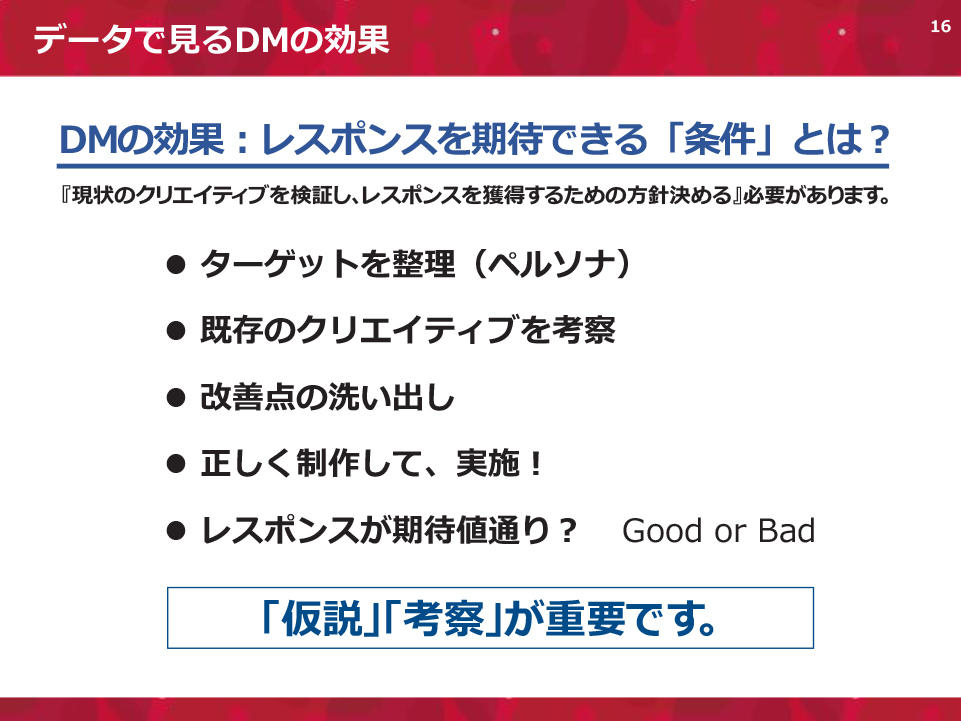 セミナー資料の16ページ