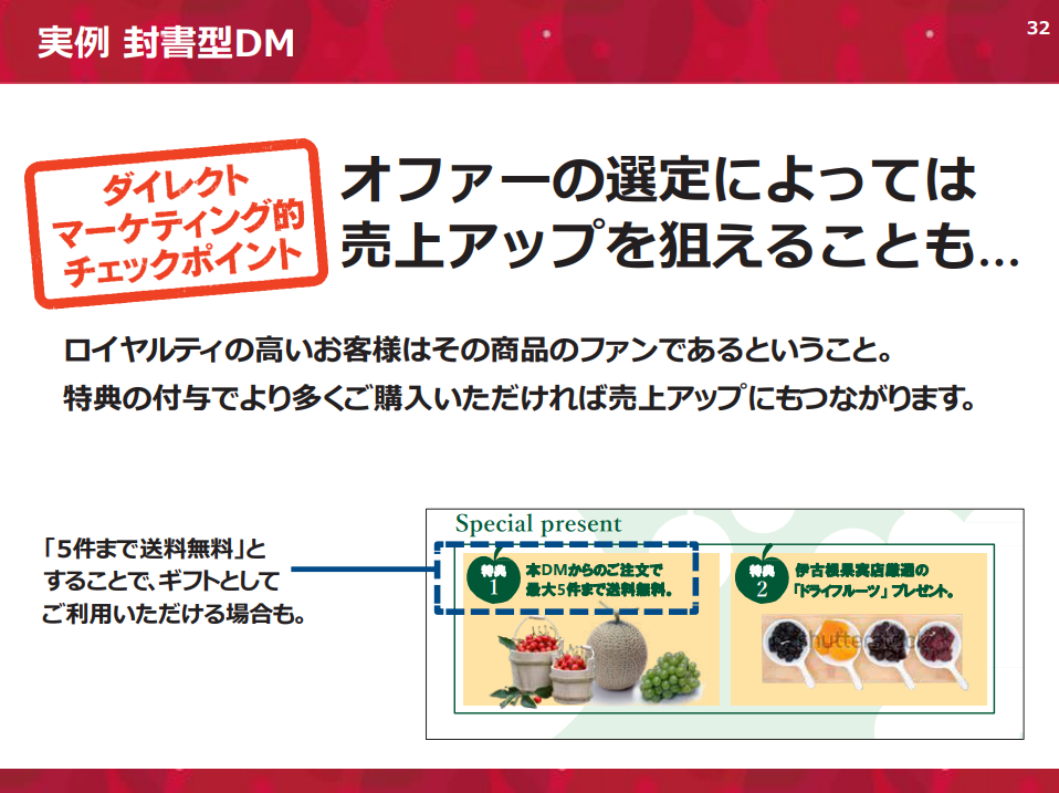 セミナー資料の32ページ