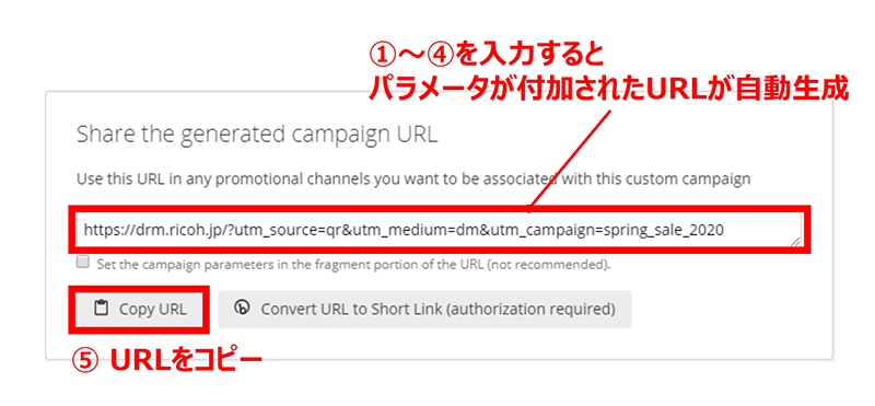 パラメータ設定のフォームの最下部にある「Copy URL」ボタンをクリックしてURLをコピーする