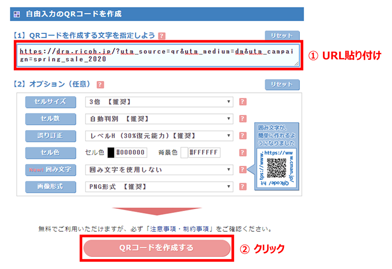 URLをQRコードに変換する