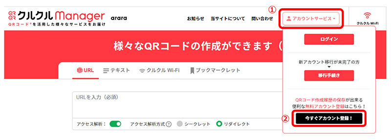 クルクルManagerでQRコードを生成する