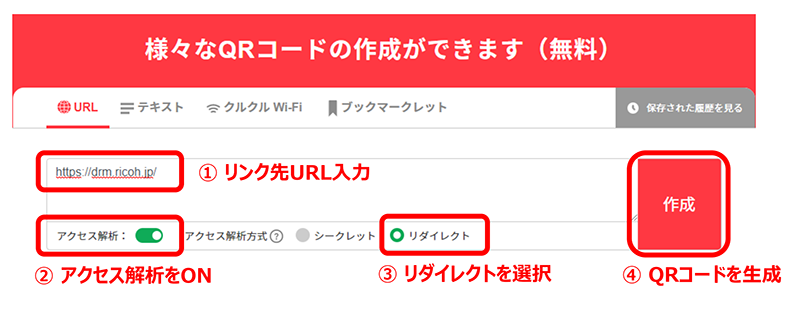 クルクルManagerでQRコードを生成する