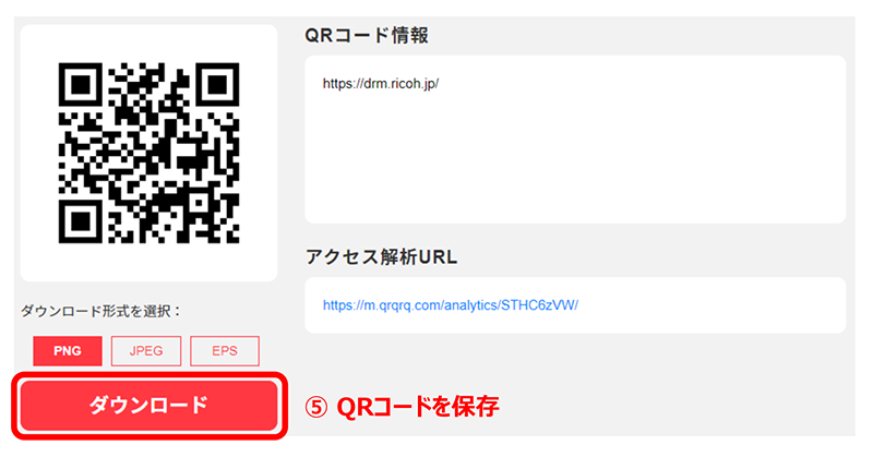 QRコードを保存