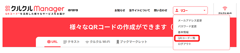 QRコードの読み取り回数を確認する