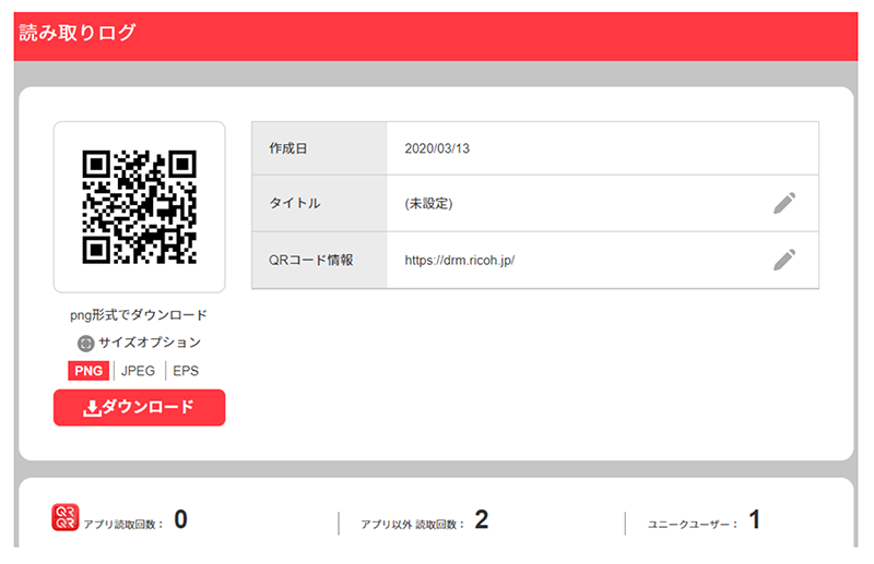 読み取り回数やユニークユーザー、参照回数、地域などの解析情報を確認する
