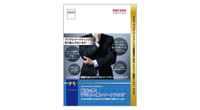 実際に送付した紙DM