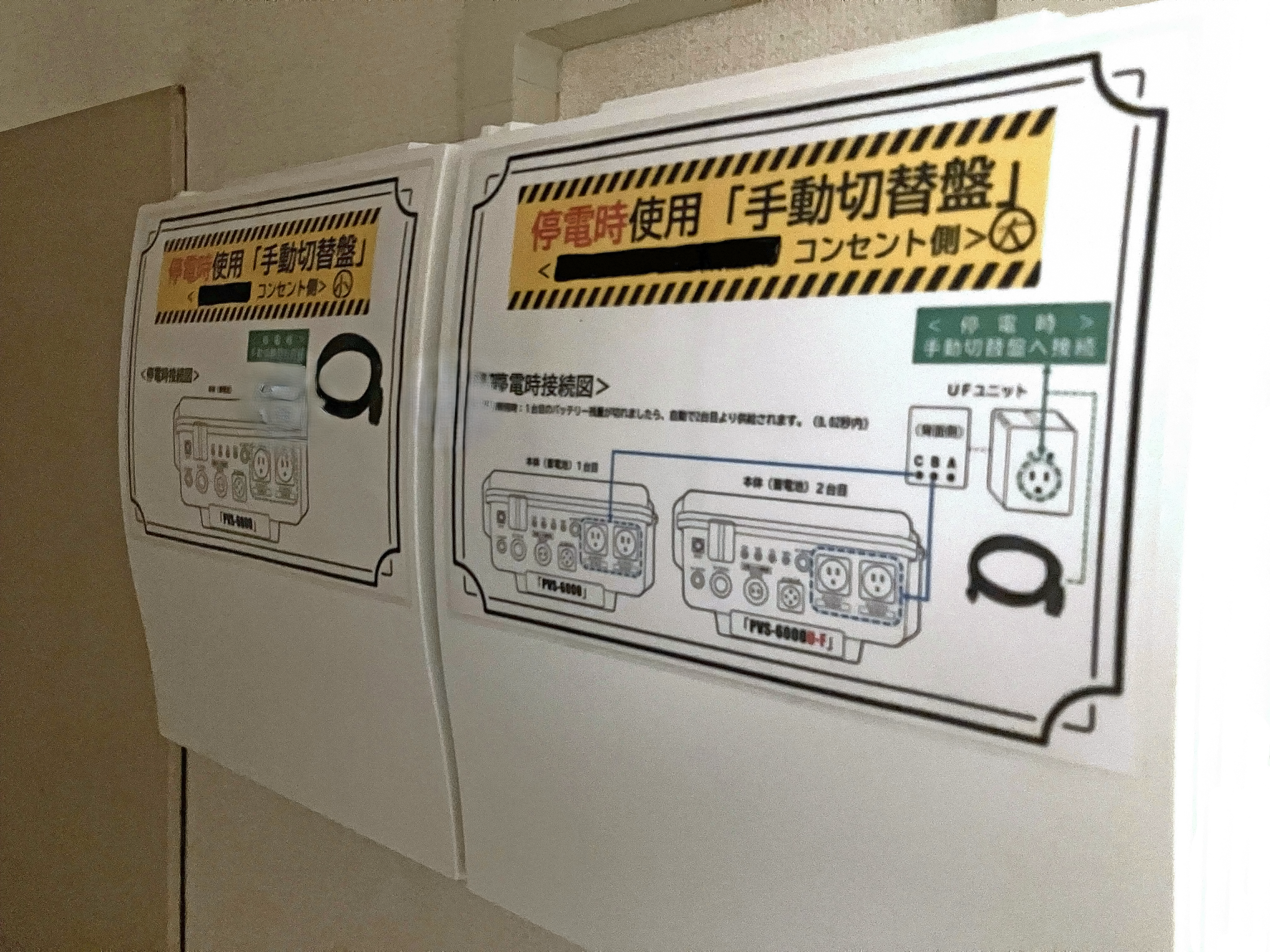 キタニ水産様_分電盤