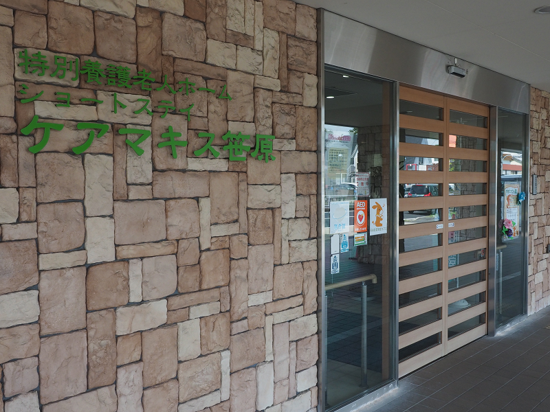 ケアマキス様_エントランス