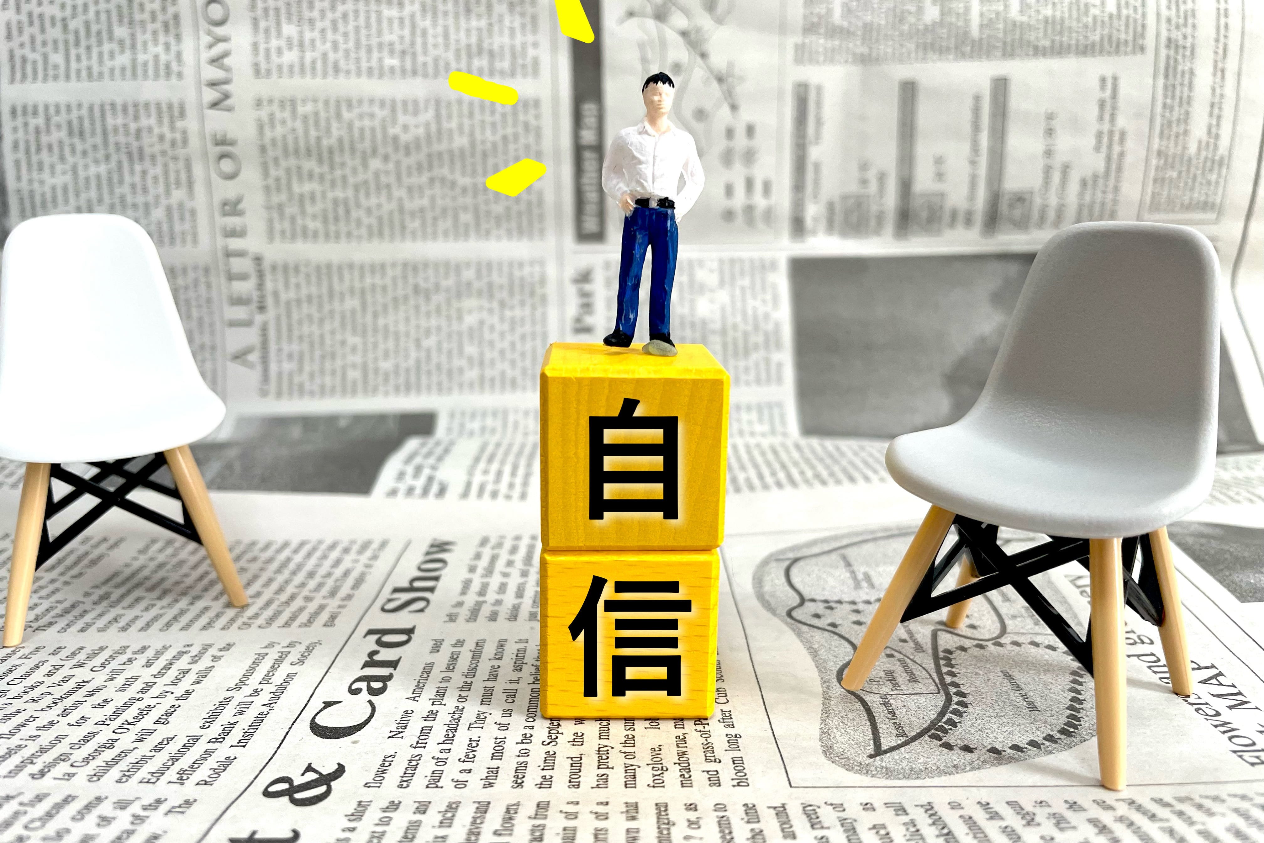 自信満々のサラリーマン 