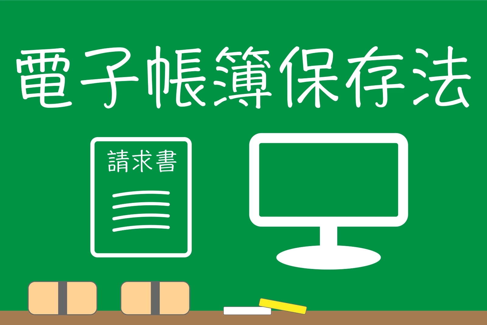 electronic-invoice-guide➂