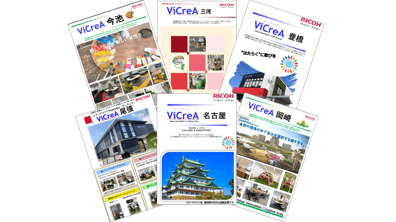 ViCreAパンフレット