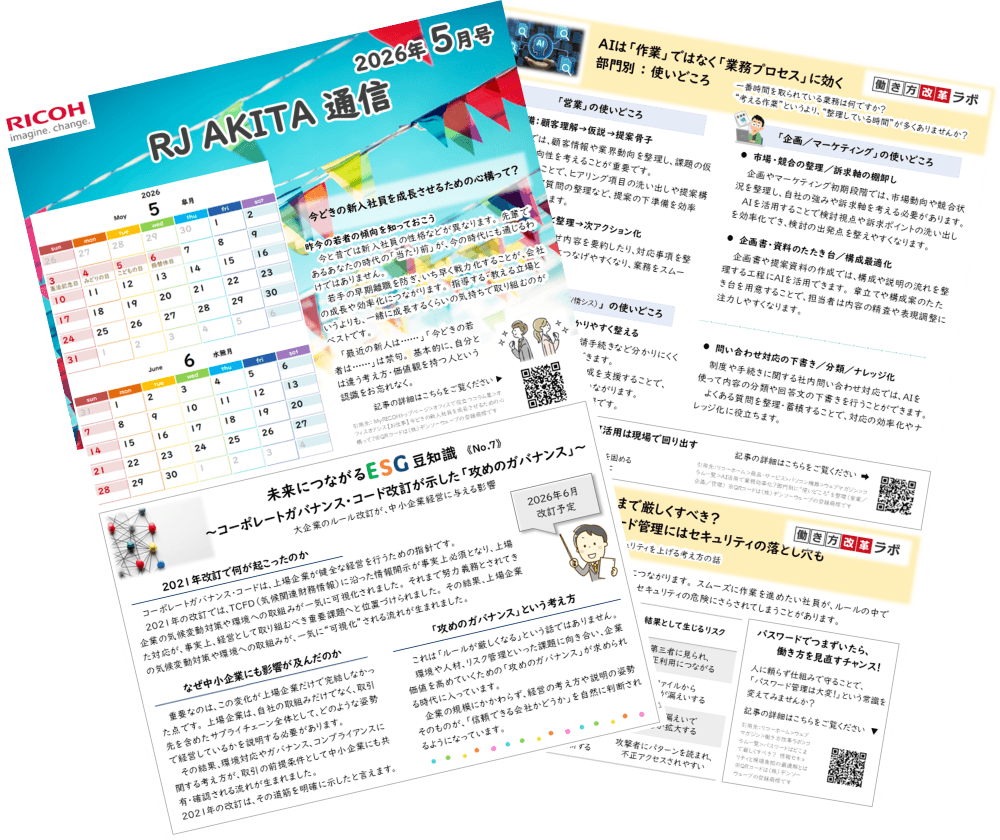 AKITA通信5月号のサンプル画像