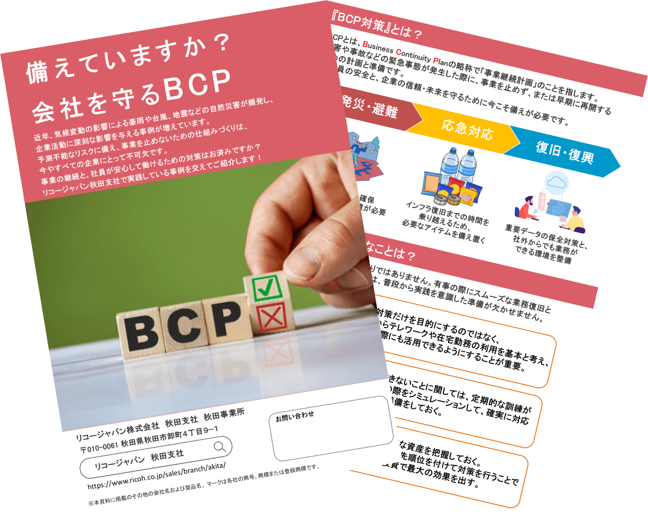 チラシのサンプル画像