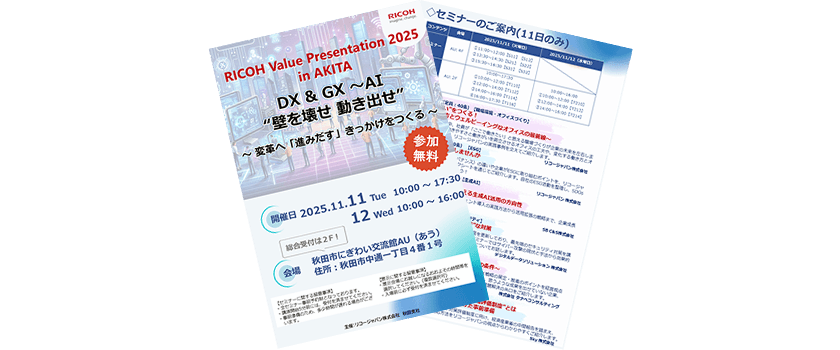 イベント詳細パンフレット