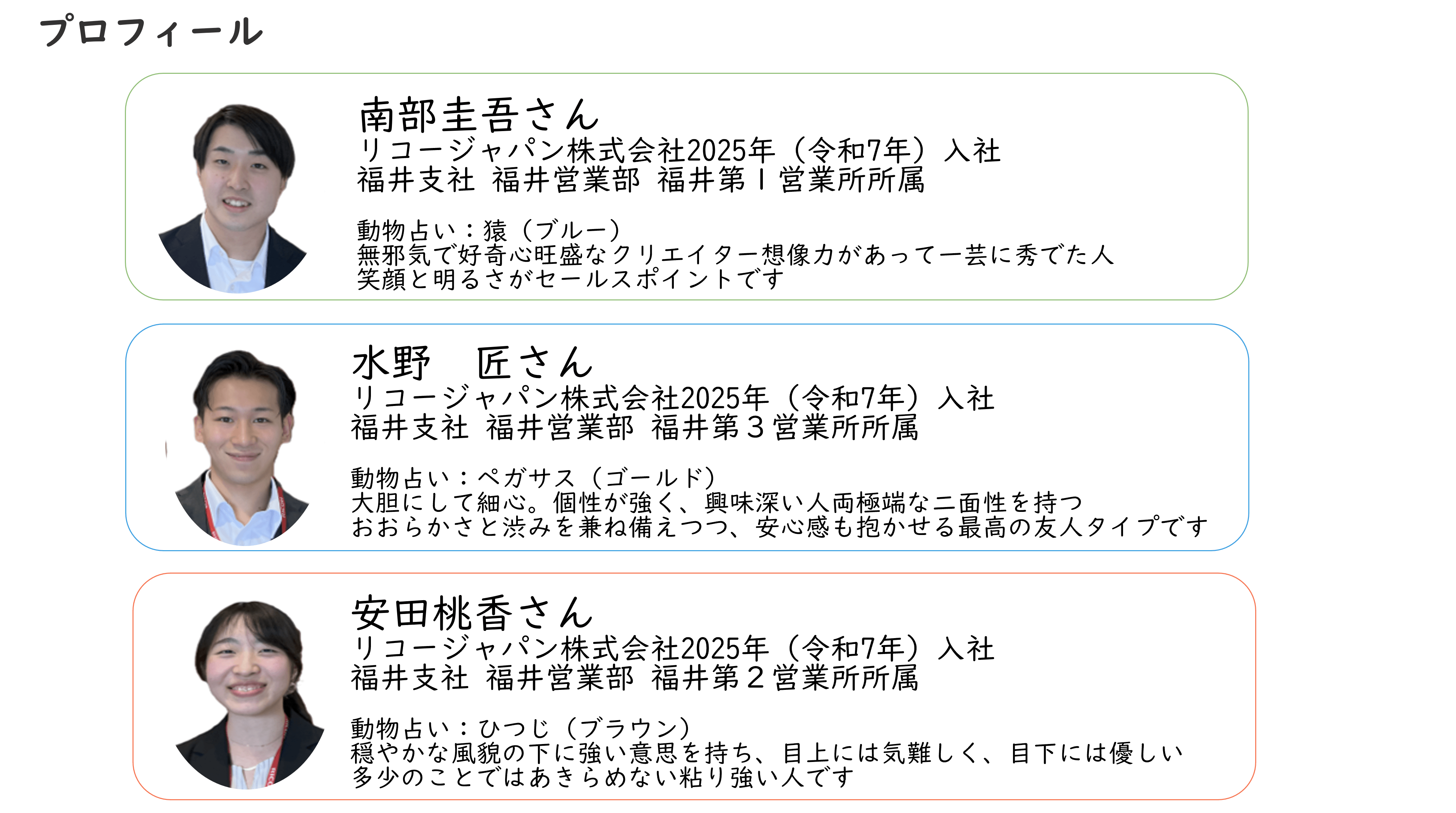 プロフィール