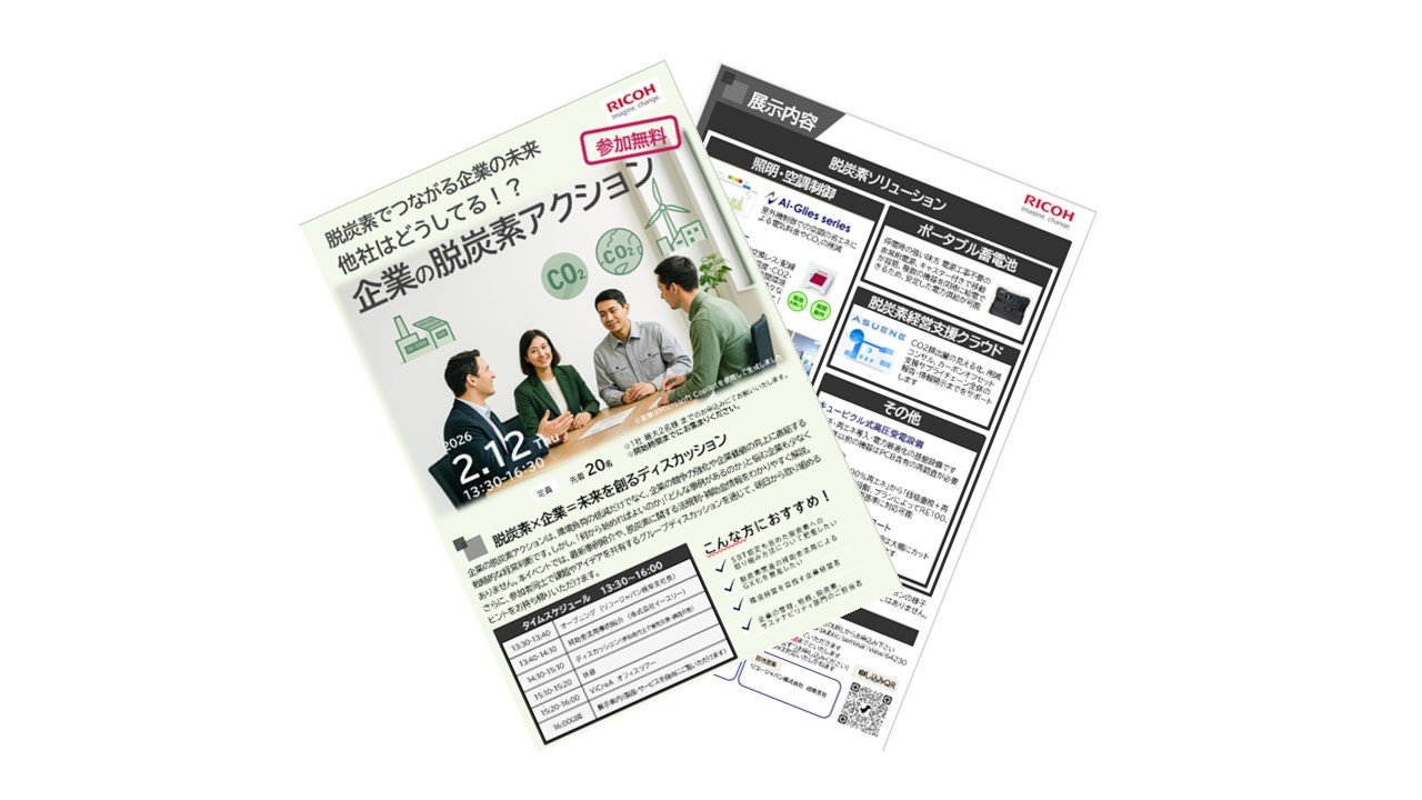 脱炭素イベントチラシ
