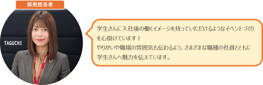 岐阜支社 採用担当