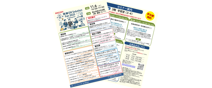 イベント チラシ