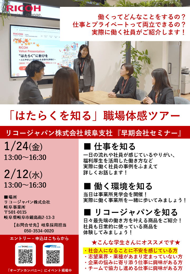 「はたらくを知る」職場体感ツアーのご案内