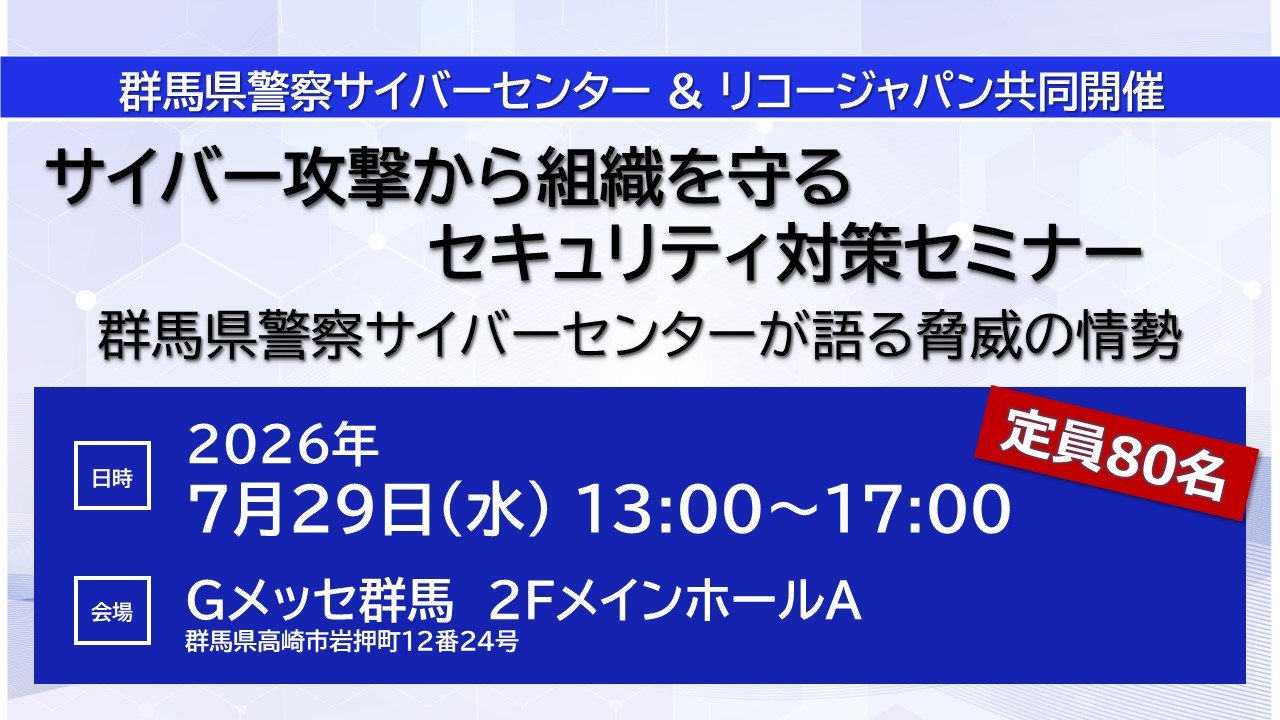 G　気功セミナー イベント案内】7月29日開催｜サイバー攻撃から組織を守る セキュリティ