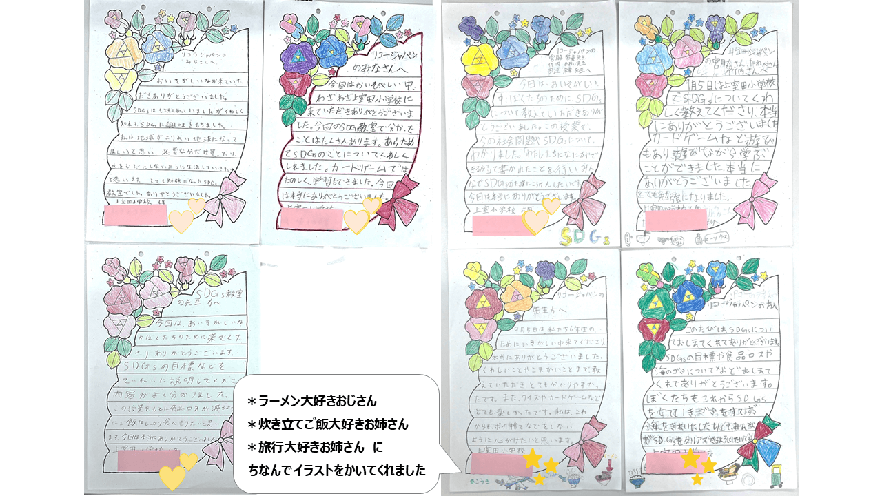 SDGs出前教室お礼の手紙