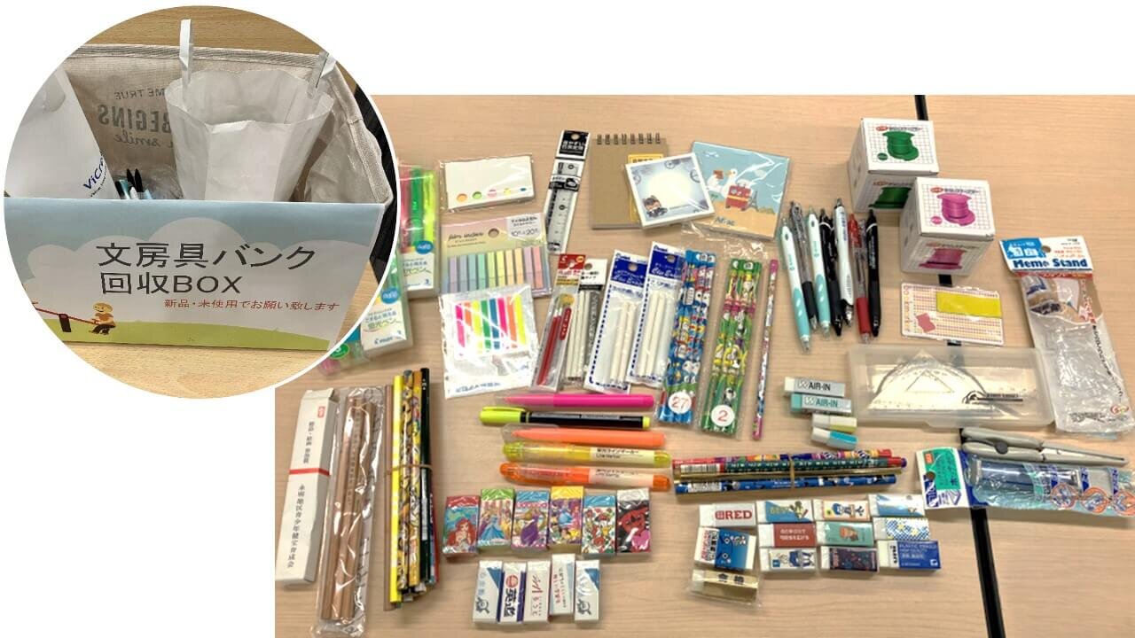 文房具バンク回収BOX