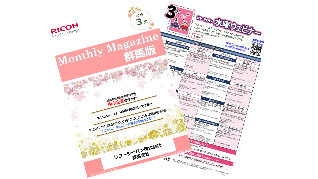 「Manthly Magazine群馬版」~2025年3月~