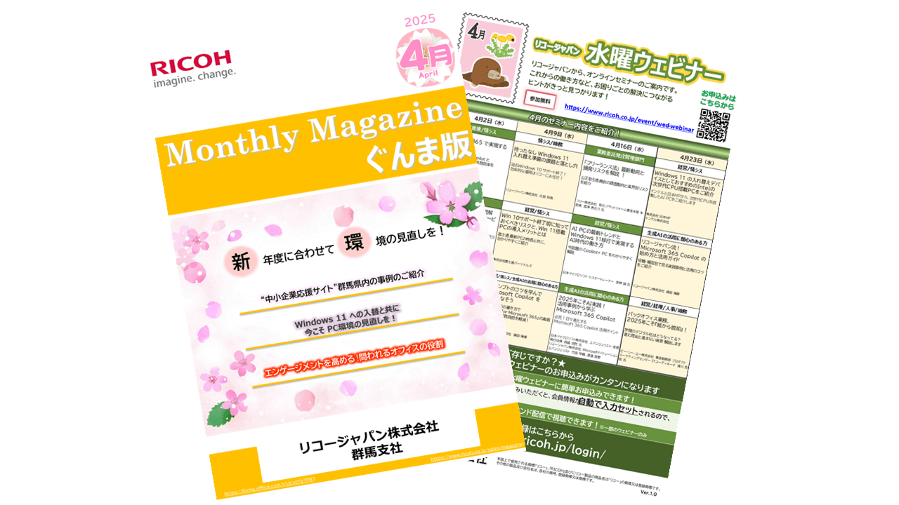 「Manthly Magazine群馬版」～2025年4月～