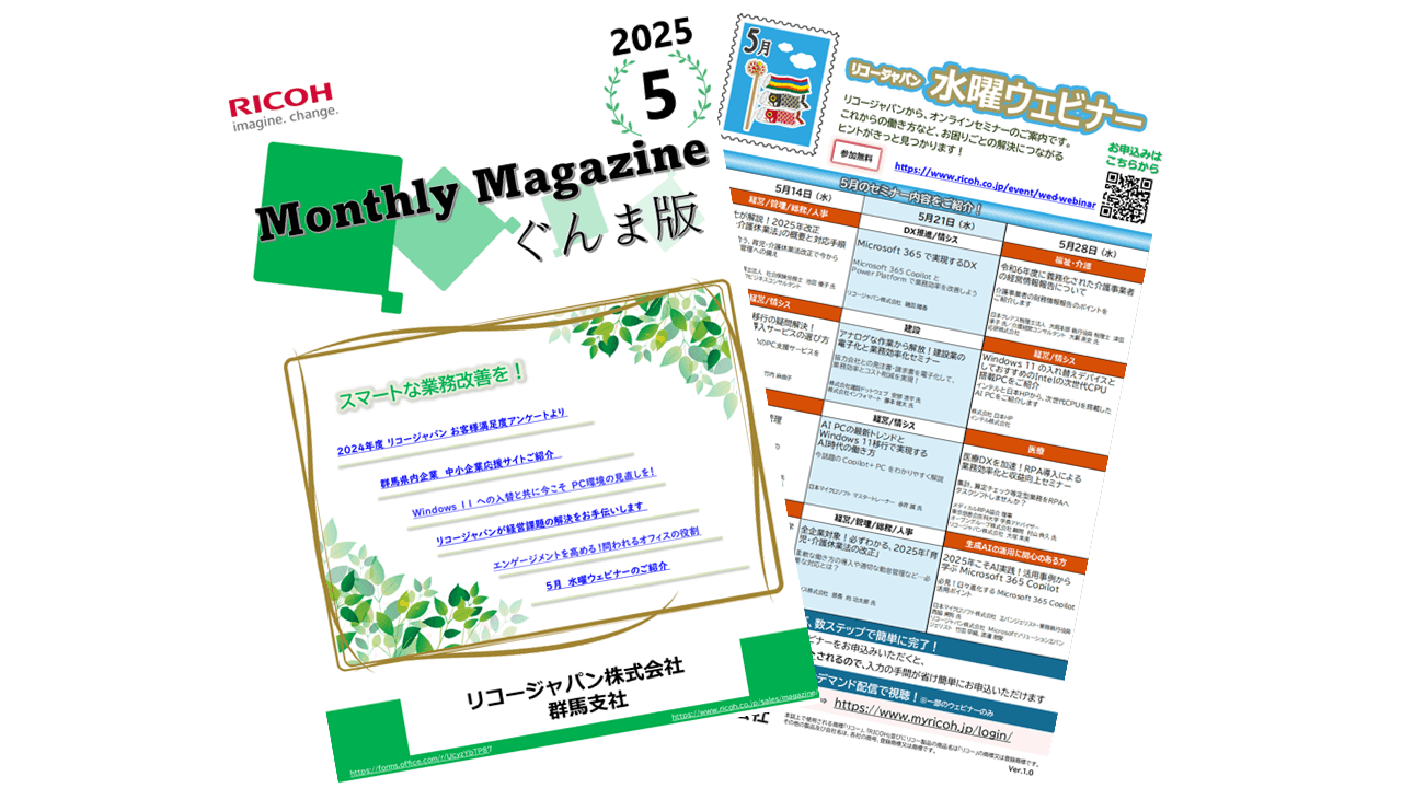「Manthly Magazine群馬版」~2025年5月~