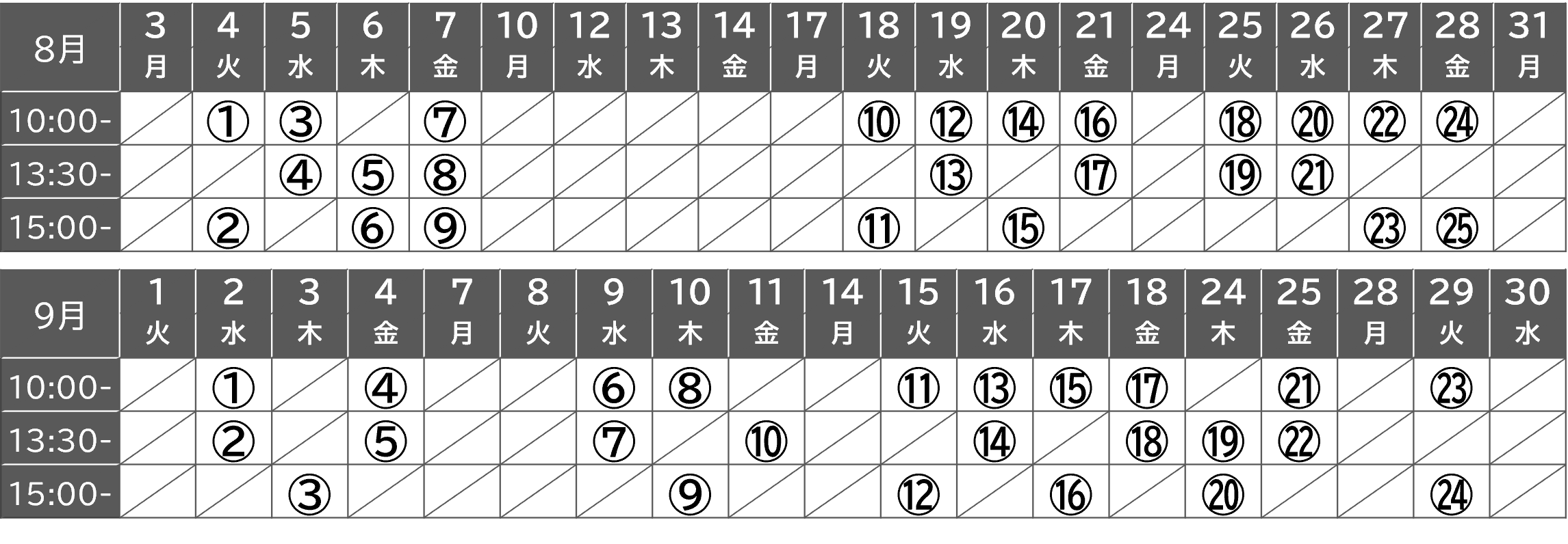 2026年8-9月開催日程