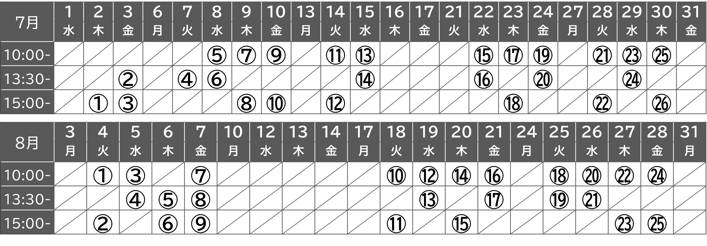 2026年7-8月開催日程
