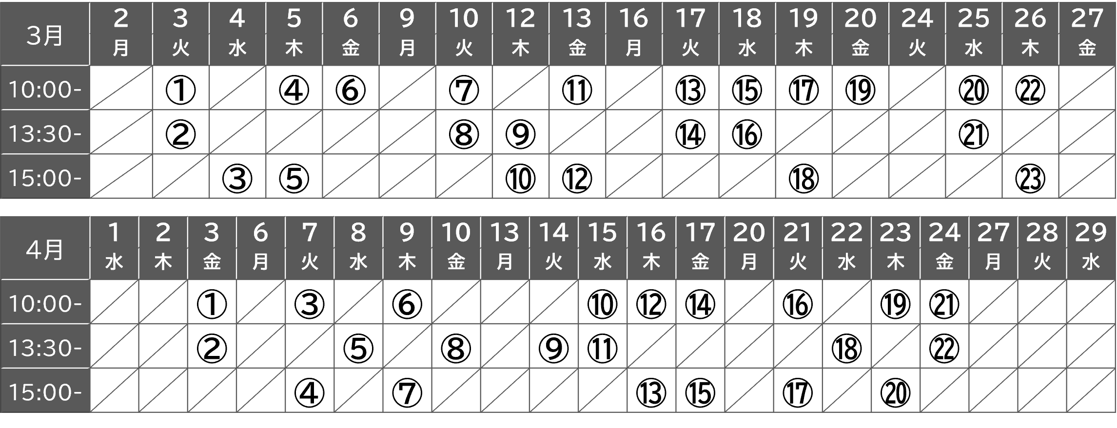 2026年3-4月開催日程