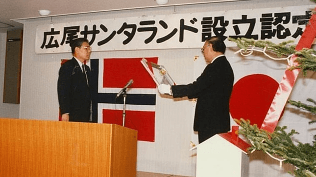 広尾サンタランド認定